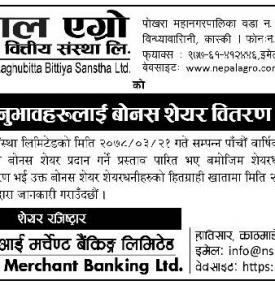 शेयरधनी महानुभावहरुलाई बोनस शेयर वितरण सम्बन्धी सूचना