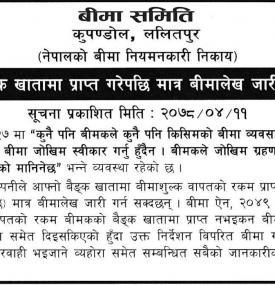 बीमाशुल्क रकम बैंक खातामा प्राप्त गरेपछि मात्र बीमालेख जारी गर्नेबारे सूचना