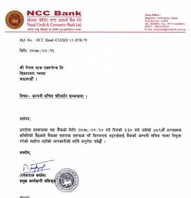 कम्पनी सचिव परिवर्तन सम्बन्धी सूचना