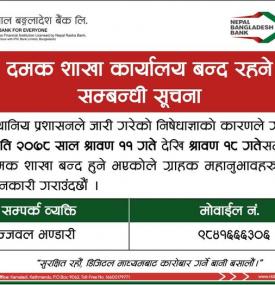 Notice for closure of Damak Branch from Shrawan 11, 2078 to Shrawan 18, 2078.