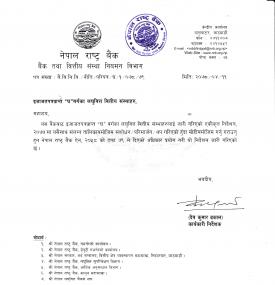 लघुवित्त संस्थालाई राष्ट्र बैंकको नयाँ निर्देशन सम्बन्धी सूचना