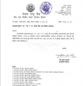क, ख र ग वर्गका बैंक तथा वित्तीय संस्थालाई राष्ट्र बैंकको नयाँ निर्देशन सम्बन्धी सूचना