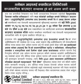 ग्लोबल आइएमई क्यापीटलको सन्ध्याकालिन काउण्टर सञ्चालन हुनेबारे सूचना