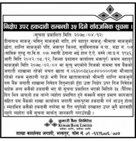 निक्षेप उपर हकदवी सम्बन्धी सूचना