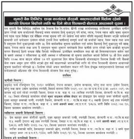शाखा कार्यालय खैरहनी नवलपरासीको धितोमा रहेको सम्पत्ति लिलाम विक्रीबारे सूचना