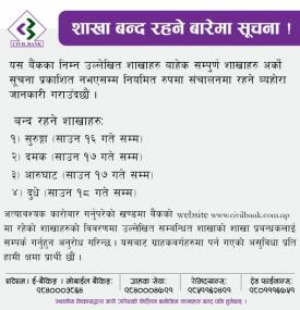 शाखा बन्द रहने बारेमा सूचना !