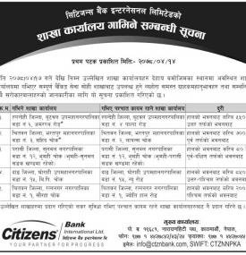 बैंकको शाखा कार्यालय गाभिने सम्बन्धी सूचना