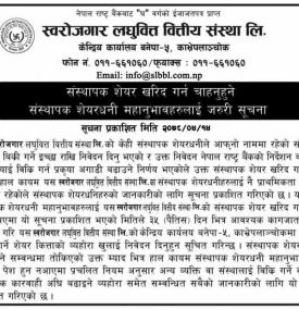 संस्थापक शेयर खरिद गर्न चाहनुहुने संस्थापक शेयरधनीहरुलाई सूचना