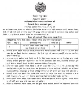 कार्यालयको निर्देशक आवास भवन लिलाम गर्ने बारे शिलबन्धी बोलपत्र आव्हानको सूचना