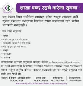 बैंकका शाखा बन्द रहने बारेमा सूचना