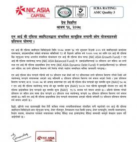 सामूहिक लगानी कोष योजनाहरुको प्रतिफल घोषणा सम्बन्धी सूचना