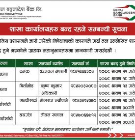 शाखा कार्यालयहरु बन्द रहने सम्बन्धी सूचना