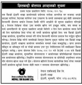 शिलबन्दी बोलपत्र आह्वानको सूचना