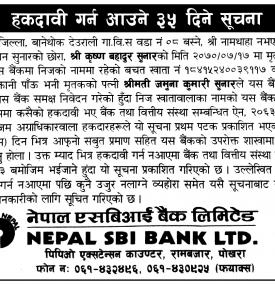 हकदाबीको ३५ दिने सुचना !!!