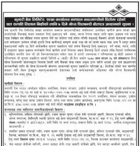 कुमारी बैंक नक्साल शाखाको धितोमा रहेको चल अचल सम्पत्ति लिलाम विक्रीको सूचना