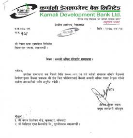 कम्पनी सचिव परिवर्तन सम्बन्धी सूचना