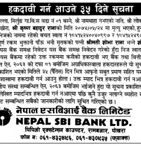 हकदाबीको ३५ दिने सुचना !!!