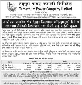 तेह्रथुम पावलको IPO मा आवेदन दिने आज अन्तिम दिन