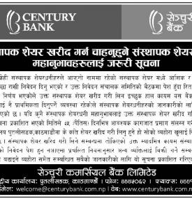 संस्थापक शेयर खरिद गर्न चाहनुहुने संस्थापक शेयरधनीहरुलाई जरुरी सूचना