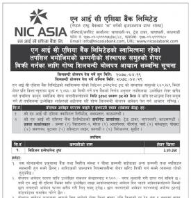 सिटिजन इन्भेष्टमेन्ट ट्रष्टको ३,५०,३६९ कित्ता संस्थापक समूहको शेयर लिलामी विक्रीमा