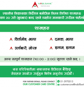 नबील बैंकको शाखा कार्यालयहरु बन्द रहने बारे सूचना ।