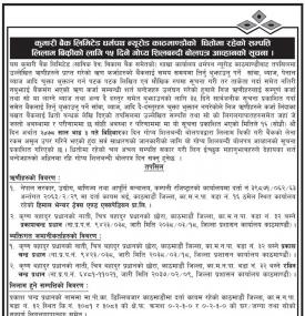 कुमारी बैंक धर्मपथ न्यूरोडमा धितोमा रहेको सम्पत्ति लिलामी विक्रीको सूचना