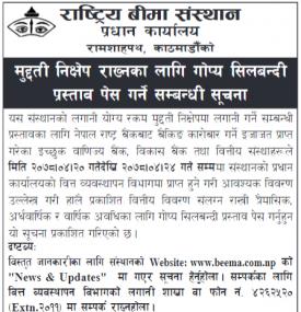 मुद्दती निक्षेप राख्नका लागि गोप्य सिलबन्दी प्रस्ताव पेस गर्ने सम्बन्धी सूचना