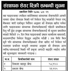 संस्थापक शेयर विक्री सम्बन्धी सूचना