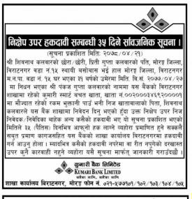 निक्षेप उपर हकदावीको सूचना