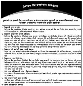 सिटिजन्स बैंकको सूचनाको हक सम्बन्धी ऐन, नियमावली बमोजिमको विवरणबारे सूचना