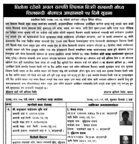 शिलबन्दी बोलपत्र आह्वानको सुचना !!!