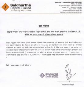 Press Release regarding Dividend Distribution of SEF and SIGS-2