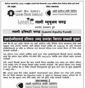 लक्ष्मी इक्विटी फण्डको इकाईधनरुहरुलाई प्रतिफल नगद लाभांश वितरण सम्बन्धी सूचना