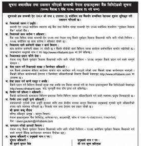 सूचना अद्यावधिक तथा प्रकाशन गरिएको सम्बन्धी निफ्राको सूचना