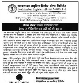 बोनस शेयर जम्मा गरिएको सुचना !!!