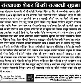 संस्थापक शेयर बिक्री सम्बन्धी सूचना