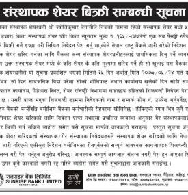 Notice Regarding Promoter Share
