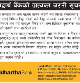 सिद्धार्थ बैंकको अत्यन्त जरुरी सूचना
