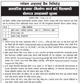 आन्तरिक सजावट निर्माण कार्यबारे शिलबन्दी बोलपत्र आव्हानको सूचना
