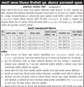 सवारी साधन लिलाम बिक्रीको पुनः बोलपत्र आह्वानको सूचना