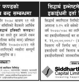 सिद्धार्थ इक्विटी फण्ड र इन्भेष्टमेन्ट ग्रोथ स्किम–२ को इकाईधनी दर्ता किताब बन्दबारे सूचना