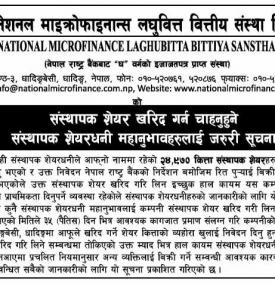 संस्थापक शेयर खरिद गर्न चाहनुहुने संस्थापक शेयरधनीहरुलाई जरुरी सूचना