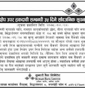 निक्षेप उपर हकदावी सम्बन्धी ३५ दिने सार्वजनिक सूचना