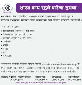 बैंकका निम्न उल्लेखित शाखाहरु बन्द रहने बारेमा सूचना !