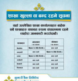 कुमारी बैंकको निम्न शाखा कार्यालयहरु बन्द रहने सूचना!