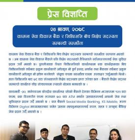 कामना सेवा  र सिडिएससि बीच निक्षेप सदस्यता सम्झौताबारे सूचना