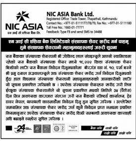  NIC Asia बैंकको संस्थापक शेयर खरीद गर्न चाहनु हुने संस्थापक शेयरधनीलाई सूचना