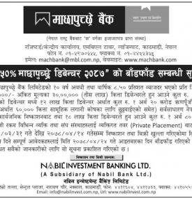 ८.५० प्रतिशत माछापुच्छ्रे डिबेन्चर २०८७ को बाँडफाँड सम्बन्धी सूचना