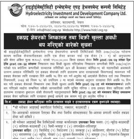 हकप्रद शेयरको निष्काशन तथा बिक्री खुल्ला अवधी थप गरिएको बारेको सूचना