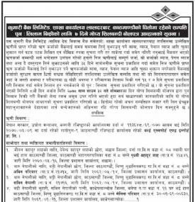 शाखा कार्यालय लालदरबार काठमाडौंको धितोमा रहेको सम्पत्ति पुन लिलामी विक्रीबारे सूचना
